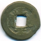 Китай, Империя Великой Цин, 1 кэш