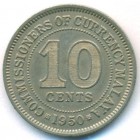 Малайя, 10 центов 1950 год