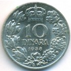Югославия, 10 динаров 1938 год