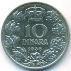 Югославия, 10 динаров 1938 год