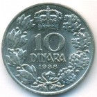 Югославия, 10 динаров 1938 год