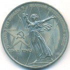 СССР, 1 рубль 1975 год (AU)