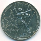 СССР, 1 рубль 1975 год (AU)