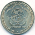 СССР, 1 рубль 1985 год (AU)