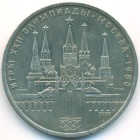 СССР, 1 рубль 1978 год