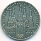 СССР, 1 рубль 1978 год (AU)
