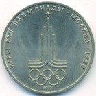 СССР, 1 рубль 1977 год (AU)