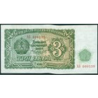 Болгария, 3 лева 1951 год