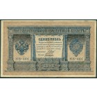 Российская Империя, 1 рубль 1898 год (Шипов - Быков)