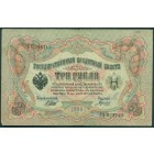 Российская Империя, 3 рубля 1905 год (Шипов - Гаврилов)