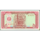Кампучия, 50 риелей 1979 год