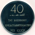 СССР, медаль 