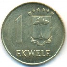 Экваториальная Гвинея, 1 экуэле 1980 год (UNC)