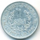 Гвинея, 1 сили 1971 год