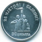 Албания, 50 киндарок 1969 год (UNC)