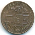 Бутан, 5 четрумов 1979 год