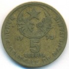Мавритания, 5 угий 1973 год