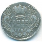 Гривенник, 1747 год