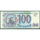 Россия, 100 рублей 1993 год