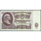 СССР, 25 рублей 1961 год