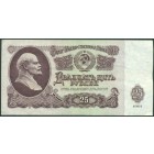 СССР, 25 рублей 1961 год