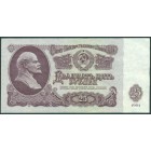 СССР, 25 рублей 1961 год