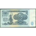 СССР, 5 рублей 1961 год