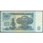СССР, 5 рублей 1961 год