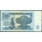 СССР, 5 рублей 1961 год