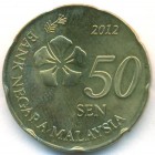 Малайзия, 50 сенов 2012 год (UNC)