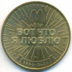 Россия, жетон 2020 год СПМД (UNC)