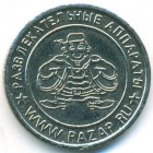 Россия, жетон