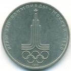 СССР, 1 рубль 1977 год (AU)