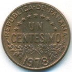 Панама, 1 сентесимо 1978 год (UNC)