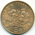 Китай, 5 юаней 1993 год (UNC)
