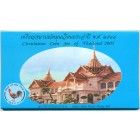 Таиланд, 2005 год (UNC)