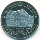 Украина, 2 гривны 1999 год (Prooflike)