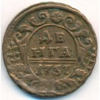 Деньга, 1737 год