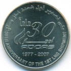 ОАЭ, 1 дирхам 2007 год (UNC)