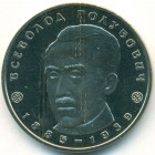 Украина, 2 гривны 2005 год (Prooflike)