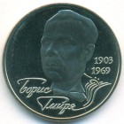 Украина, 2 гривны 2003 год (Prooflike)