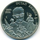 Украина, 2 гривны 2014 год (Prooflike)