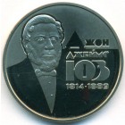 Украина, 2 гривны 2014 год (Prooflike)