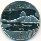 Украина, 2 гривны 2016 год (Prooflike)