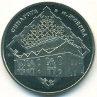 Украина, 5 гривен 2012 год (Prooflike)