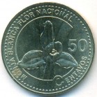Гватемала, 50 сентаво 2007 год (UNC)