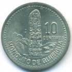 Гватемала, 10 сентаво 1996 год (UNC)