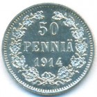Княжество Финляндия, 50 пенни 1914 год S (UNC)