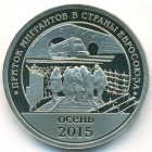 Шпицберген, 10 разменных знаков 2015 год (PROOF)