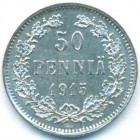 Княжество Финляндия, 50 пенни 1915 год S (UNC)